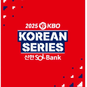 한국시리즈 5차전