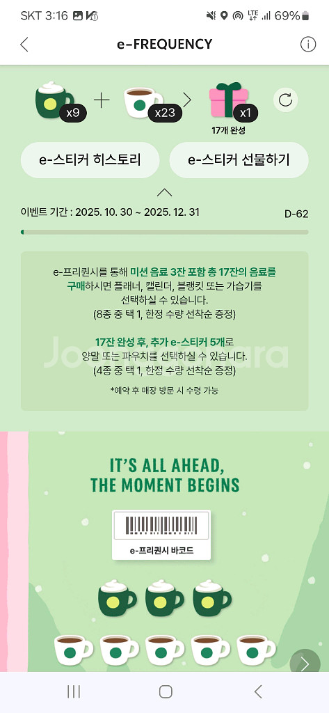 스타벅스 프리퀀시 완성본--0