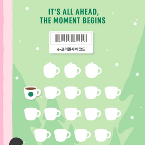 스벅 프리퀀시 일반 1개 2,900원