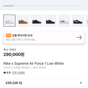 나이키 슈프림 에어포스 235 (US 5) 팝니다