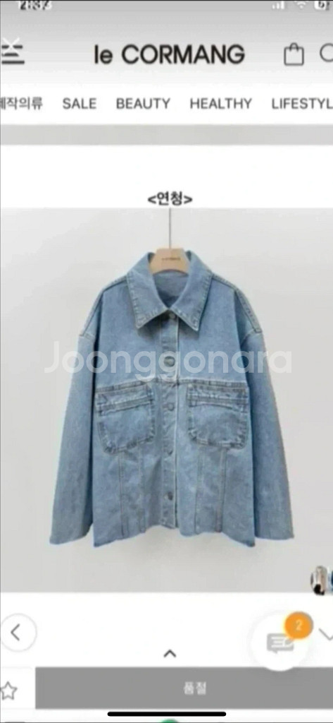 르꼬르망 데님청자켓--3