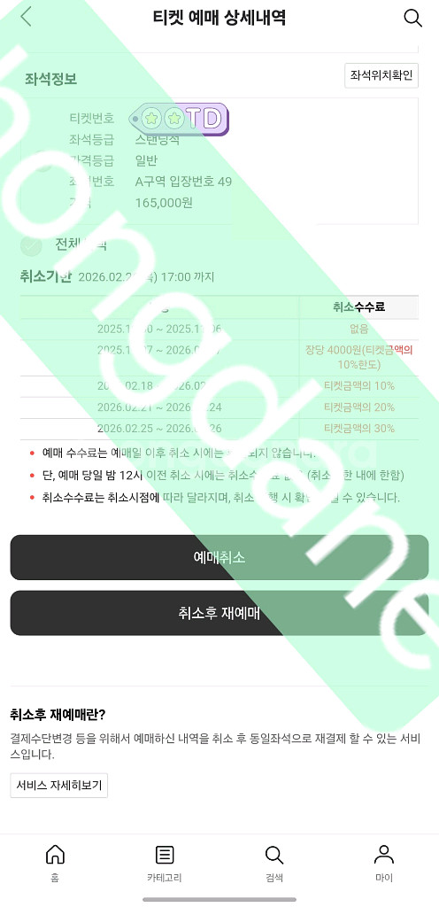 원오크록 콘서트 첫콘 스탠딩 A 490번대 단석--0