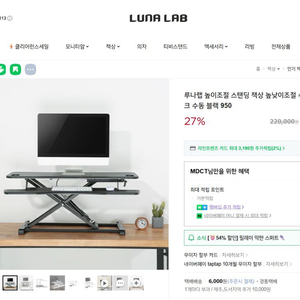 루나랩 높이조절 스탠딩 책상 블랙 950