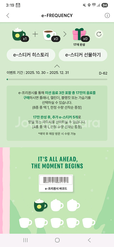 스타벅스프리퀀시 미션1장--0