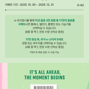 스타벅스프리퀀시 미션1장