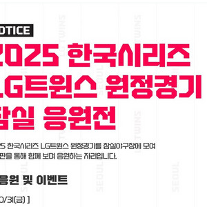 10/31 한국시리즈 코시 5차전 엘지 잠실 응원전