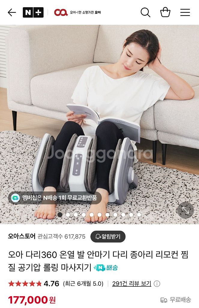(새상품)오아 다리 360 마사지기 / 부모님 선물 추천--0