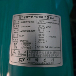 대화전기 수중펌프(수중펌프) DPW140-220 (140L/min)