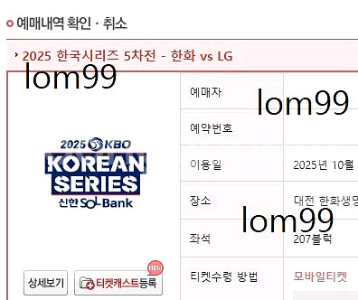 한국시리즈 5차전 한화 LG 1루내야지정석A--0