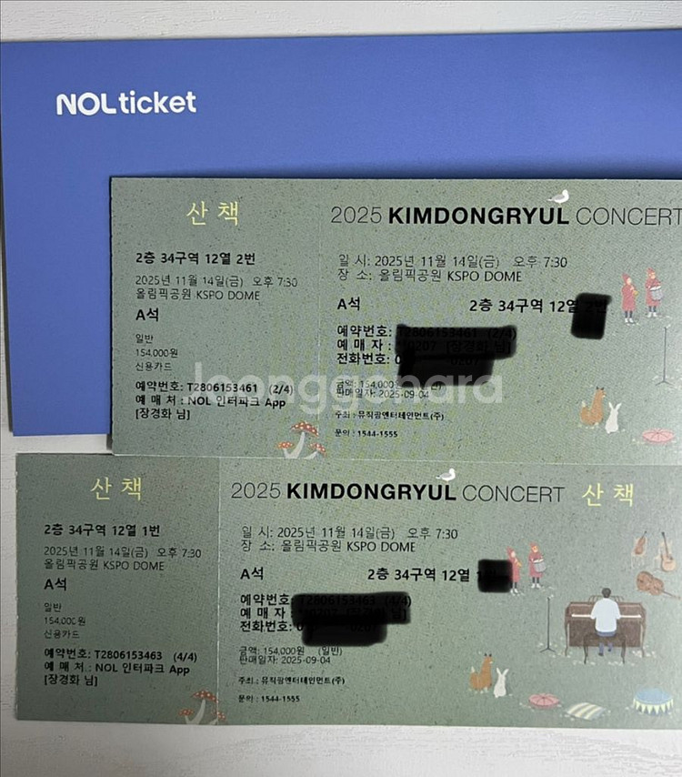 김동률 콘서트 11/14(금) A석 연석 판매--1