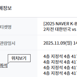 대한민국 vs 체코 2차전 4층 3루 복도 4연석