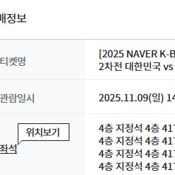 대한민국 vs 체코 2차전 4층 3루 복도 4연석