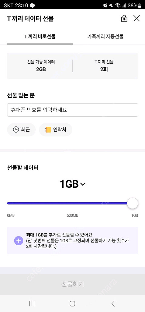 SKT 데이터 2기가 일괄--0