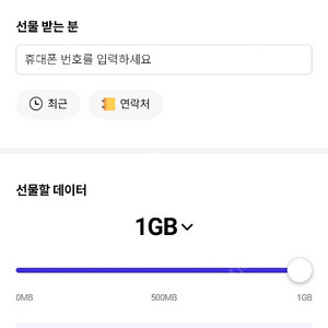 SKT 데이터 2기가 일괄