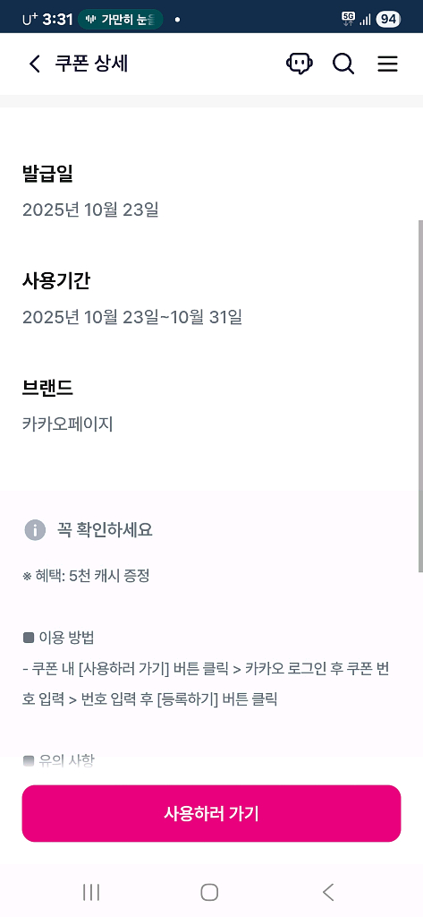 유플 카카오페이지5000원--0