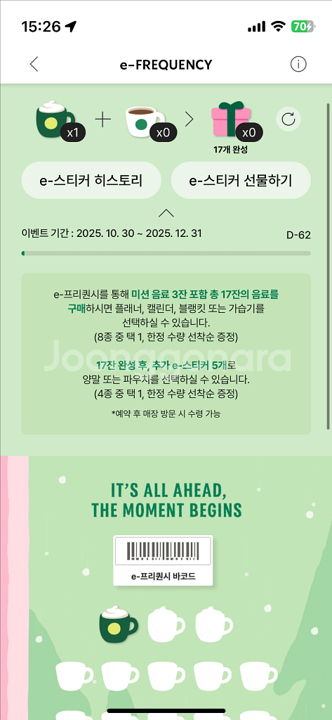 스타벅스 프리퀀시 미션 1장 3200--0