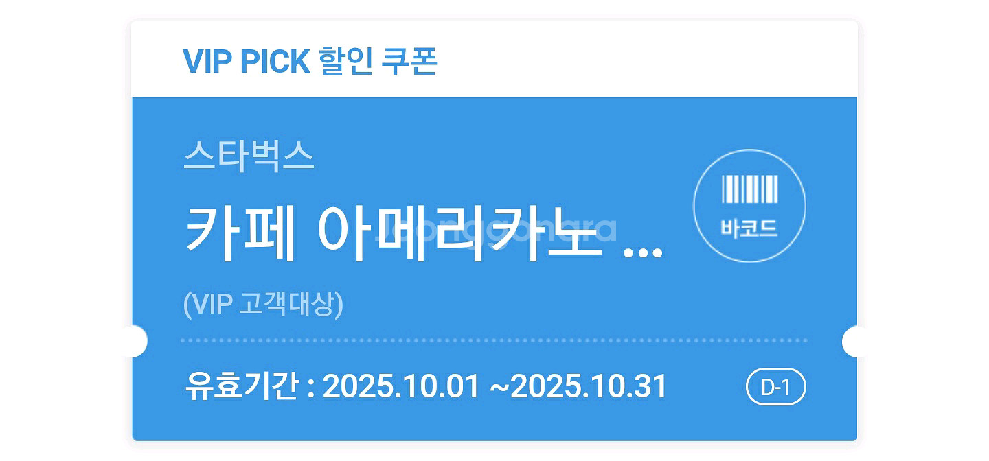 스타벅스 아메리카노 쿠폰--0