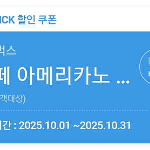 스타벅스 아메리카노 쿠폰