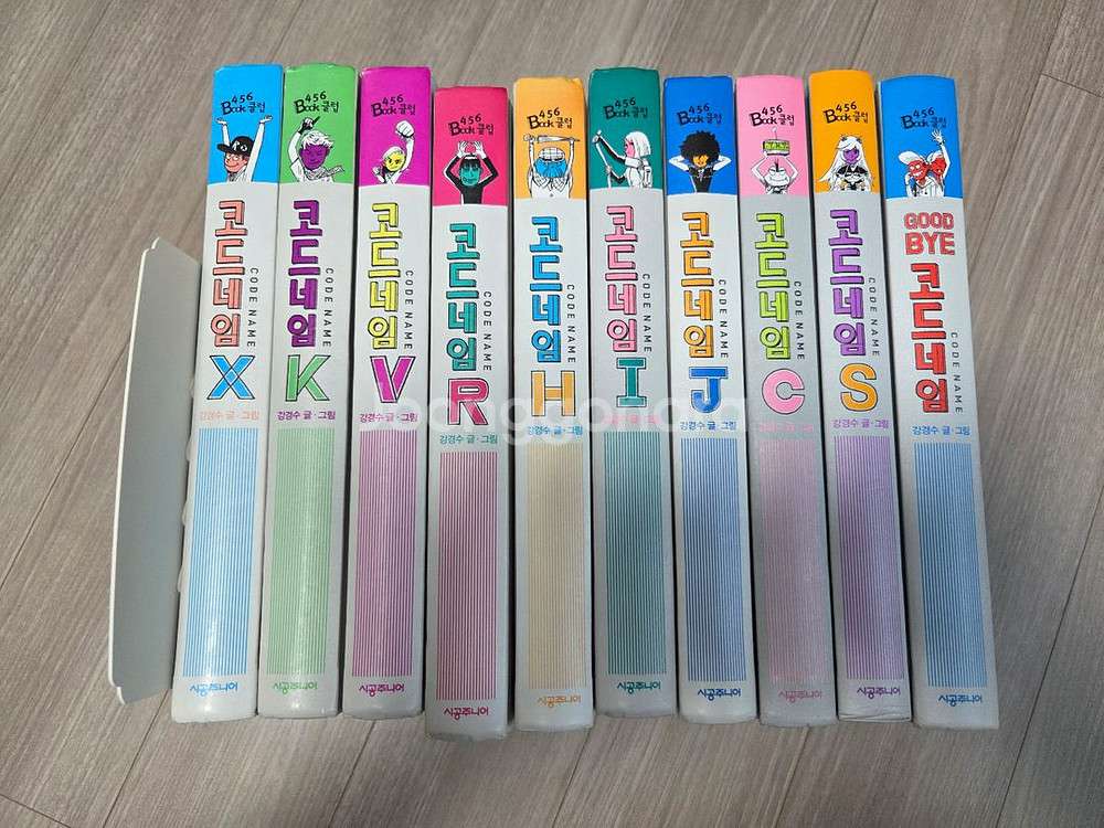 코드네임 10권--0