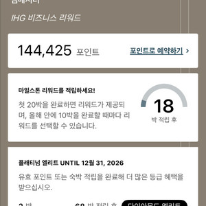 IHG 포인트 양도합니다.