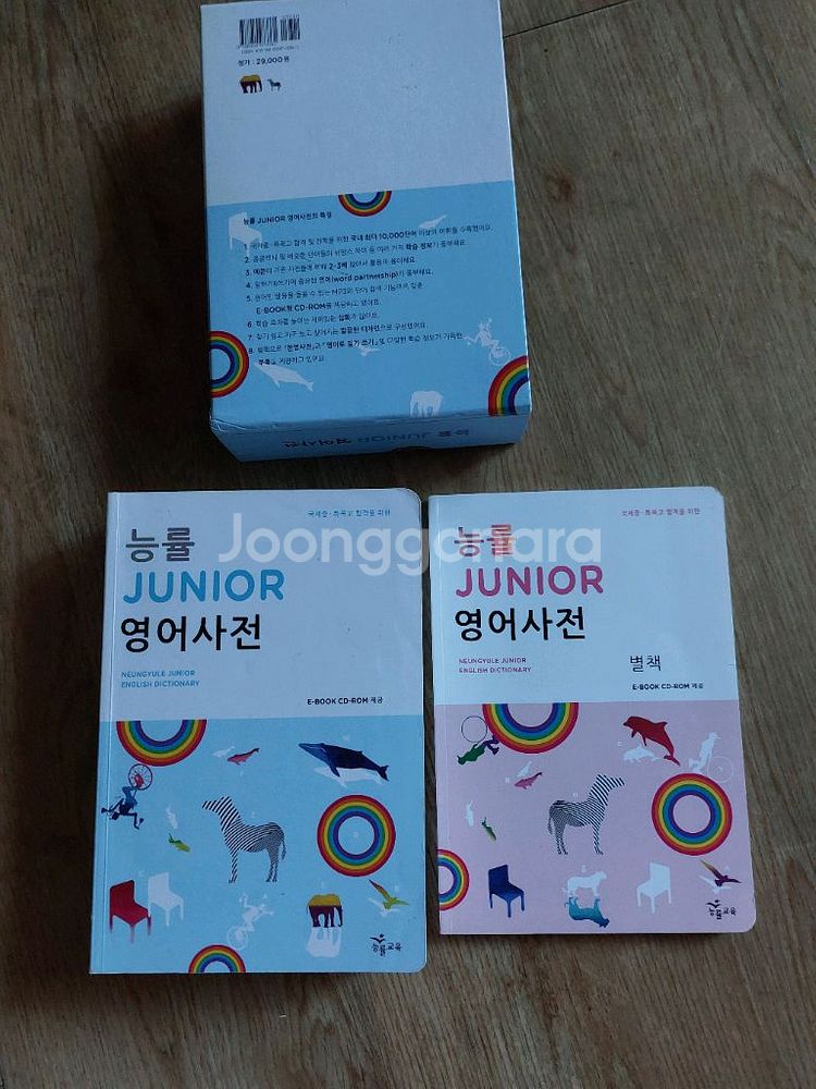 능률 Junior 영어사전 본책+별책 세트--1
