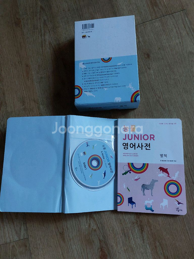 능률 Junior 영어사전 본책+별책 세트--0