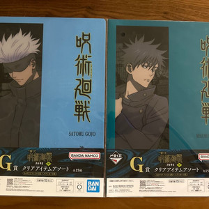 주술회전 제일복권 G상 클리어파일 2종 (고죠 사토루, 후시구로 메구미)