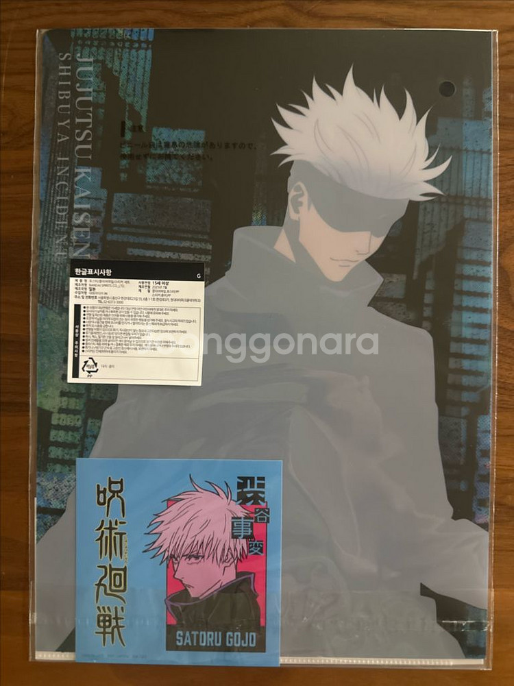 주술회전 제일복권 G상 클리어파일 2종 (고죠 사토루, 후시구로 메구미)--1