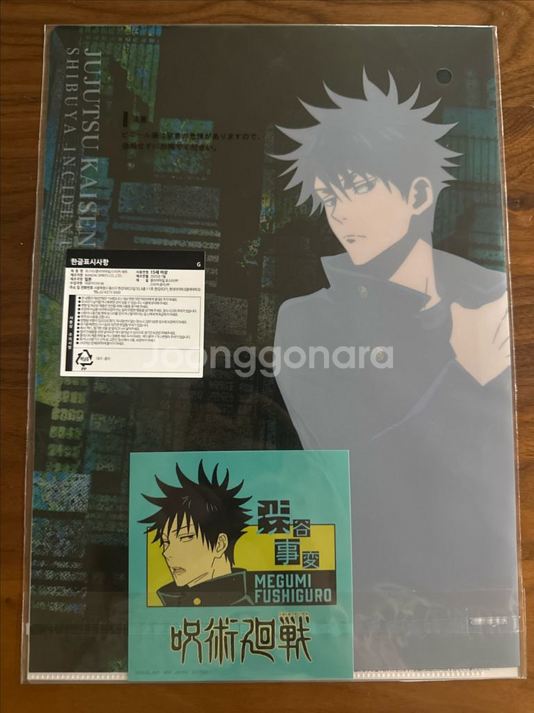 주술회전 제일복권 G상 클리어파일 2종 (고죠 사토루, 후시구로 메구미)--2