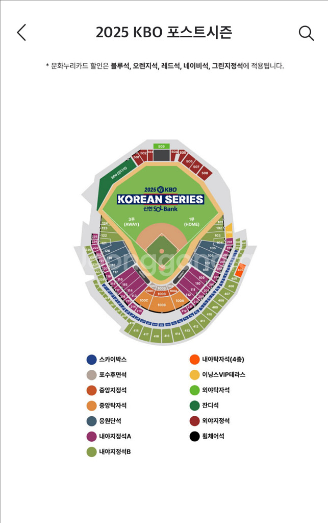KBO 한국시리즈 5차전 내야지정석A 4연석--0