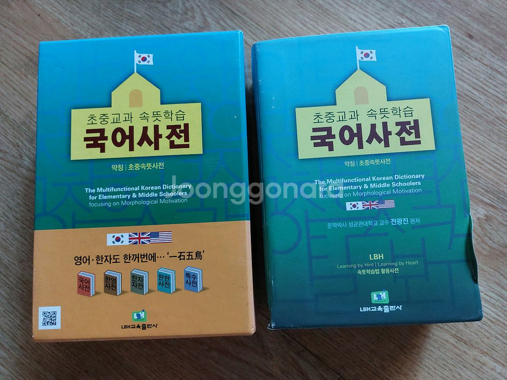LBH 초중 속뜻 국어사전 세트--0
