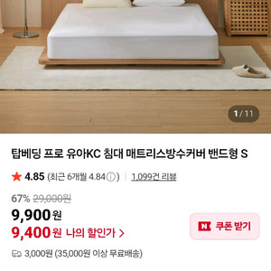 유아KC 침대 매트리스 방수커버 밴드형 (SS,Q사이즈)