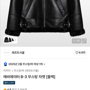 새상품 무신사 에비에이터 B-3 무스탕 자켓 [블랙] xs