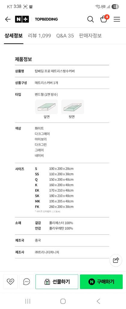유아KC 침대 매트리스 방수커버 밴드형 (SS,Q사이즈)--4