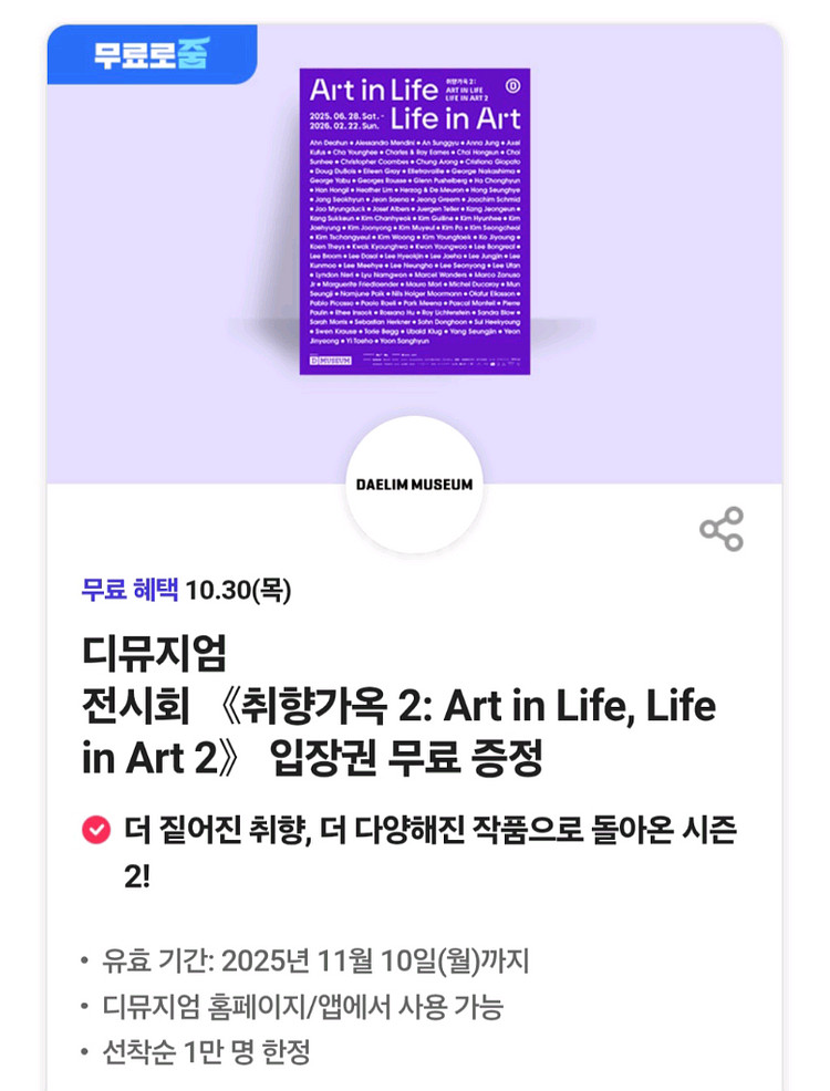 디뮤지엄 전시회 취향가옥 2 Art in Life입장권--0