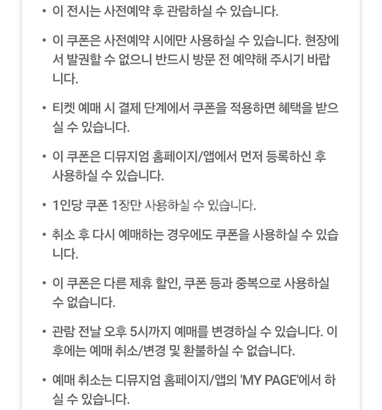 디뮤지엄 전시회 취향가옥 2 Art in Life입장권--2