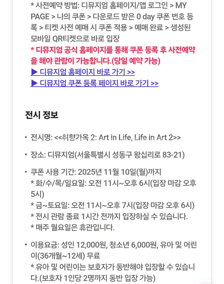 디뮤지엄 전시회 취향가옥 2 Art in Life입장권--1