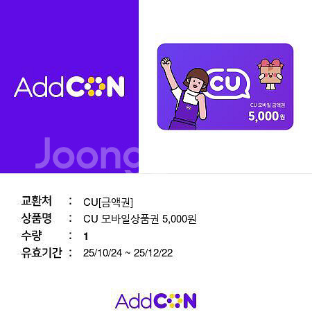 CU 모바일상품권 5천원권--0