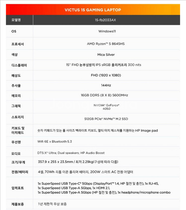 HP VICTUS 15 게이밍 노트북--9