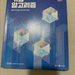 국어 이유진 기출문제집 및 미래보고서 판매