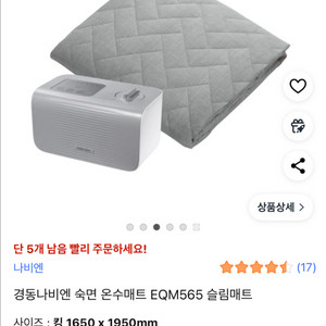 나비엔 온수매트 EQM565 슬림매트