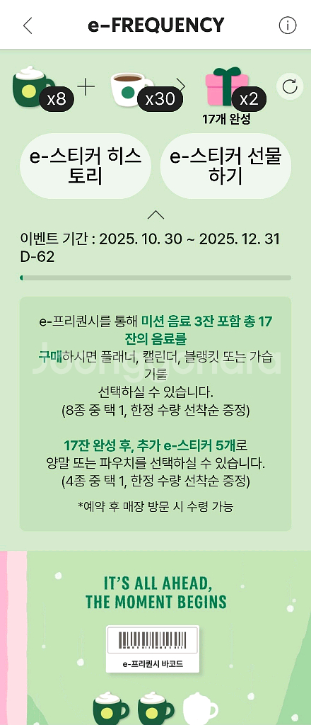 실시간캡쳐드림/스타벅스 프리퀀시 완성본--0