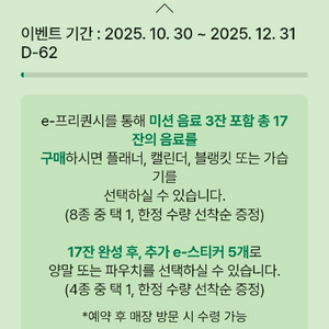 실시간캡쳐드림/스타벅스 프리퀀시 완성본