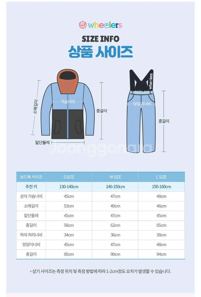 새상품) 휠러스 아동 보드복--3