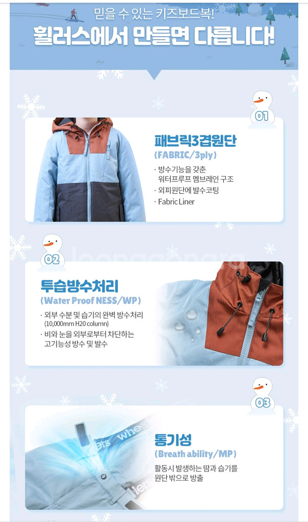 새상품) 휠러스 아동 보드복--5