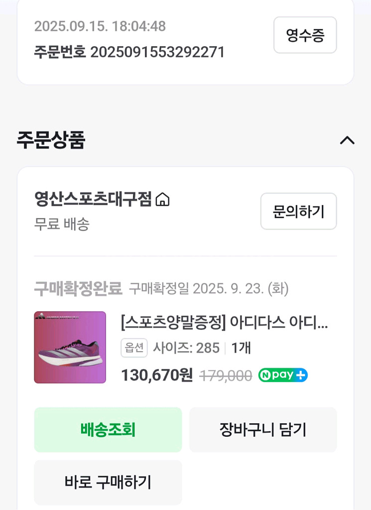 아디다스 아디제로 보스톤13 285--2