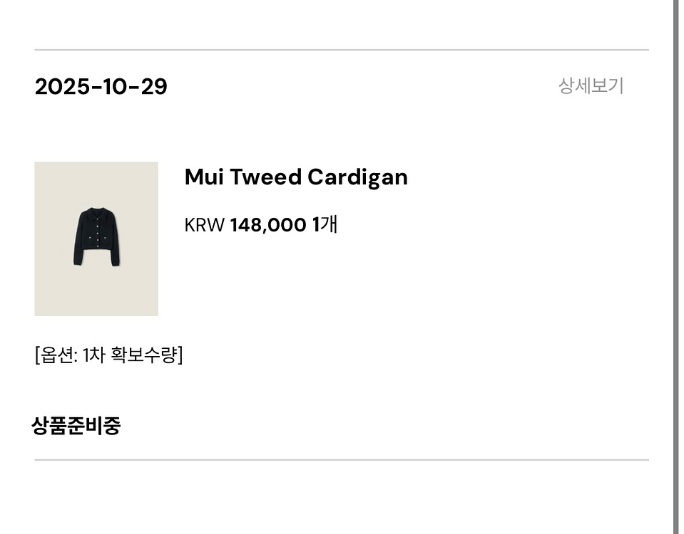 르플레인 1차확보수량 무이트위드가디건--2