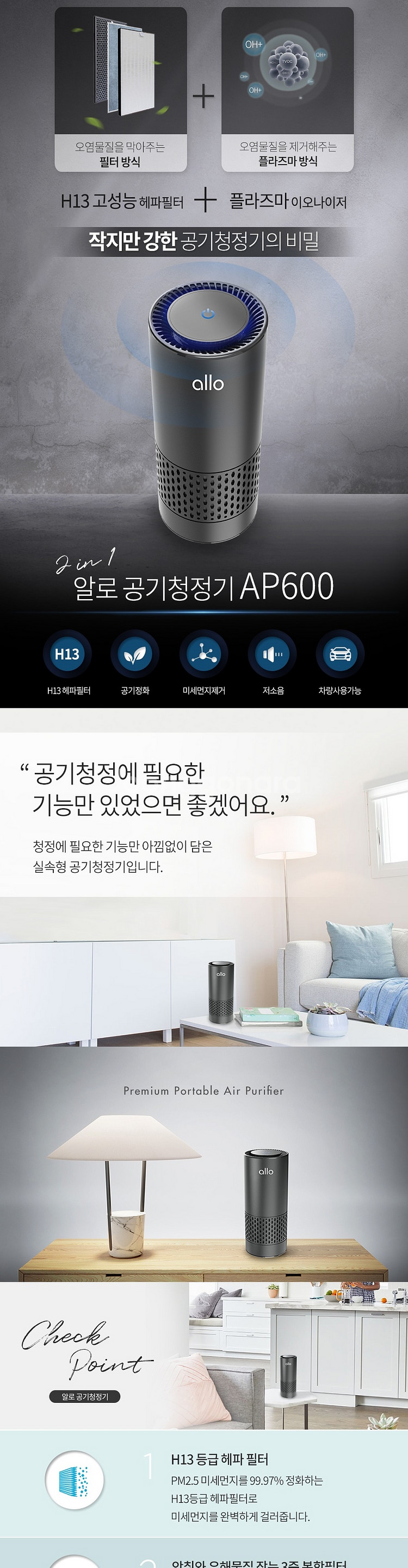 알로코리아 소형 공기청정기 AP600 차량용겸용 판매--4