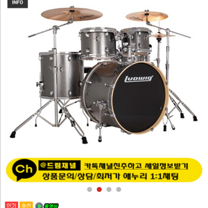 루딕 에볼루션 엘리먼트 드럼셋