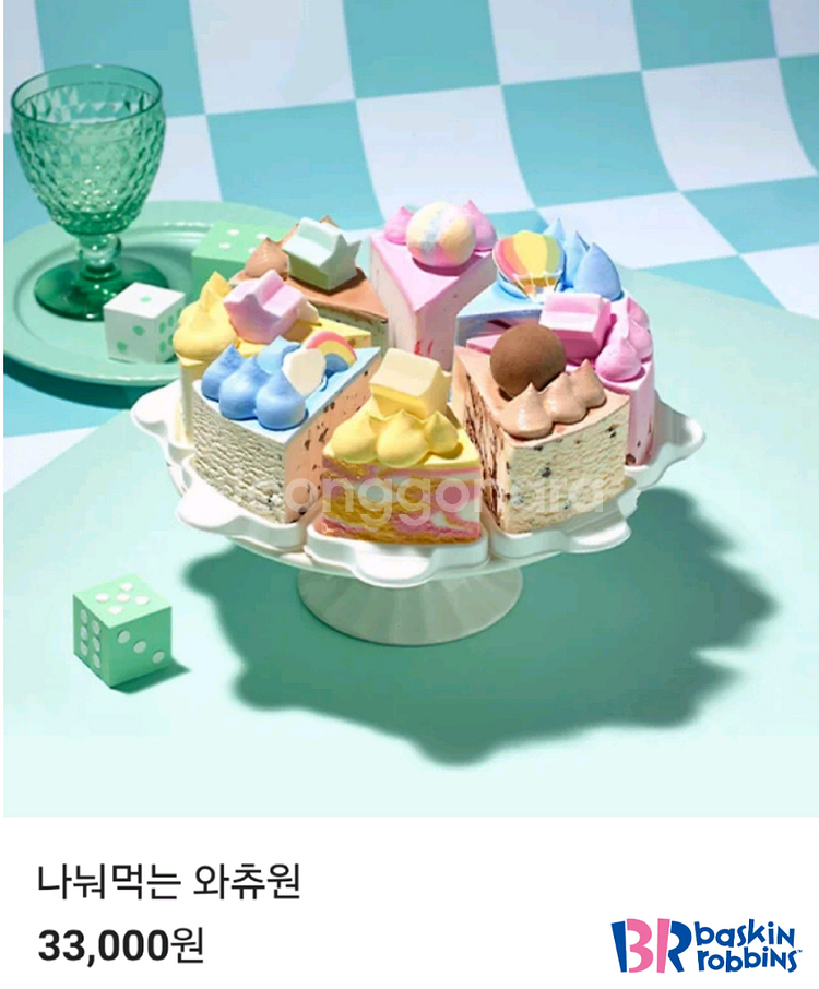 배스킨라빈스/베스킨라빈스 나눠먹는 와츄원, 하프갤론 등--0